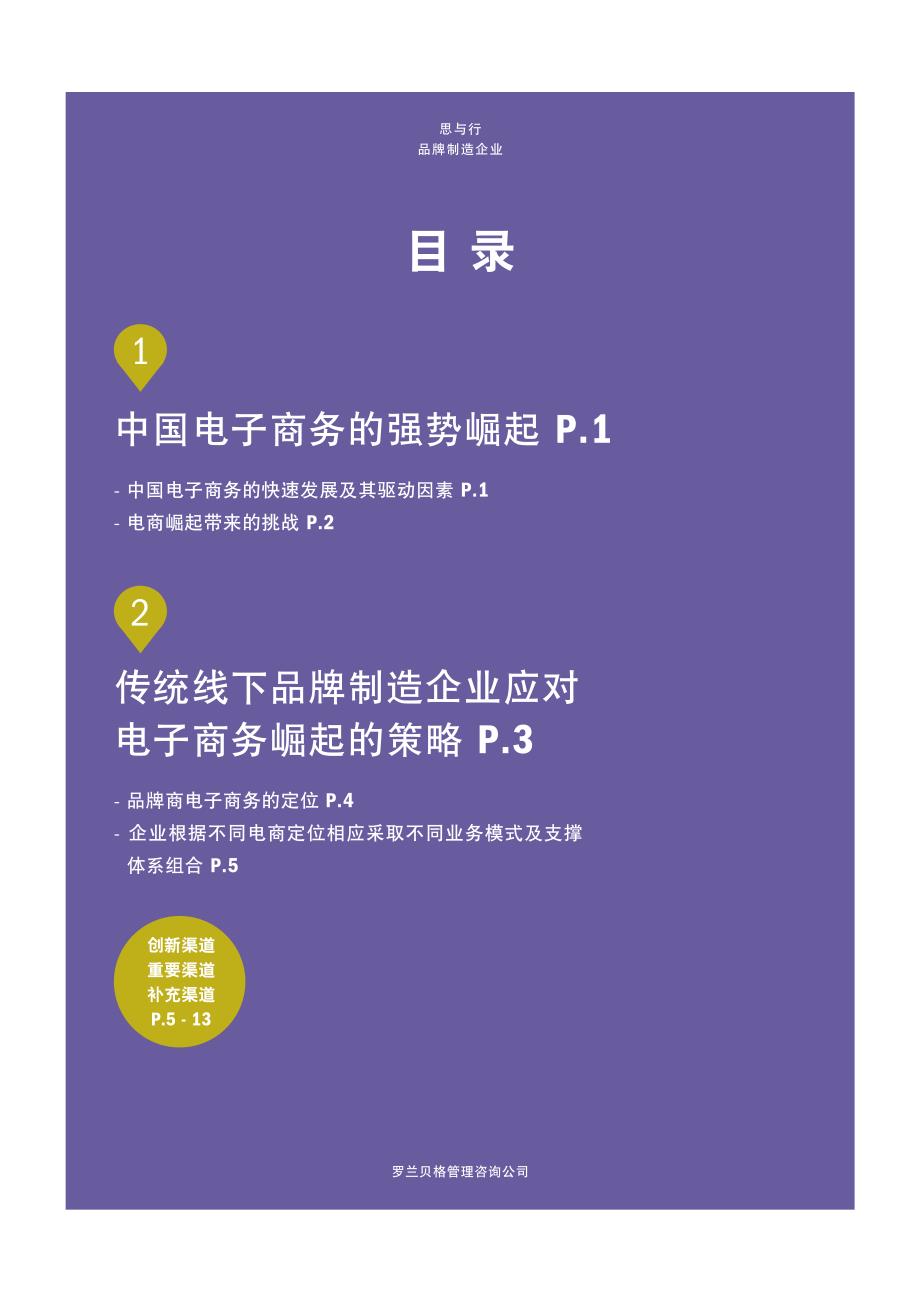 《思与行》丛刊品牌制造企业如何应对电子商务的强势崛起_第2页