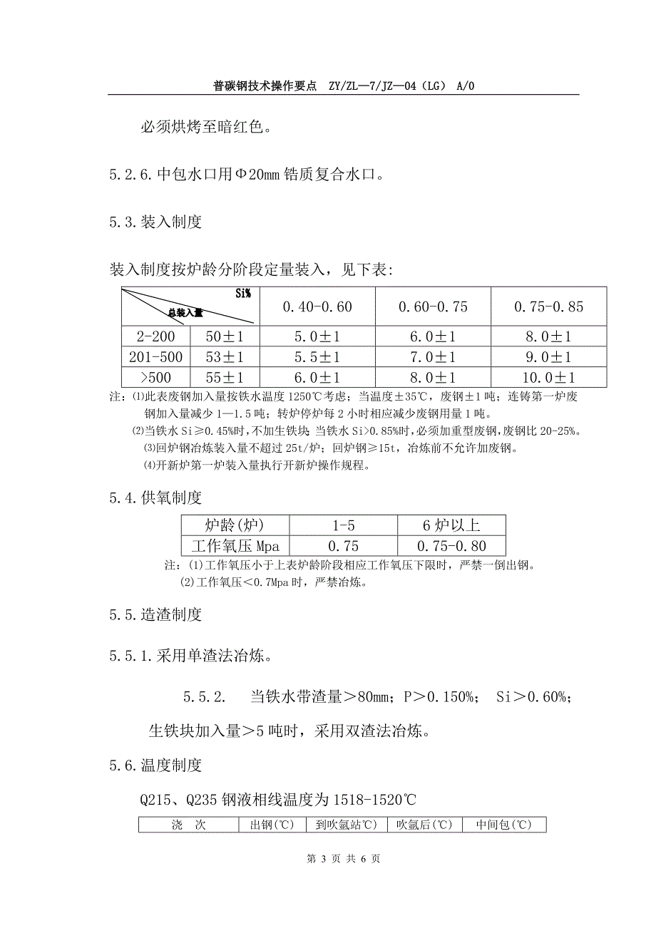 普碳钢技术要点4_第3页