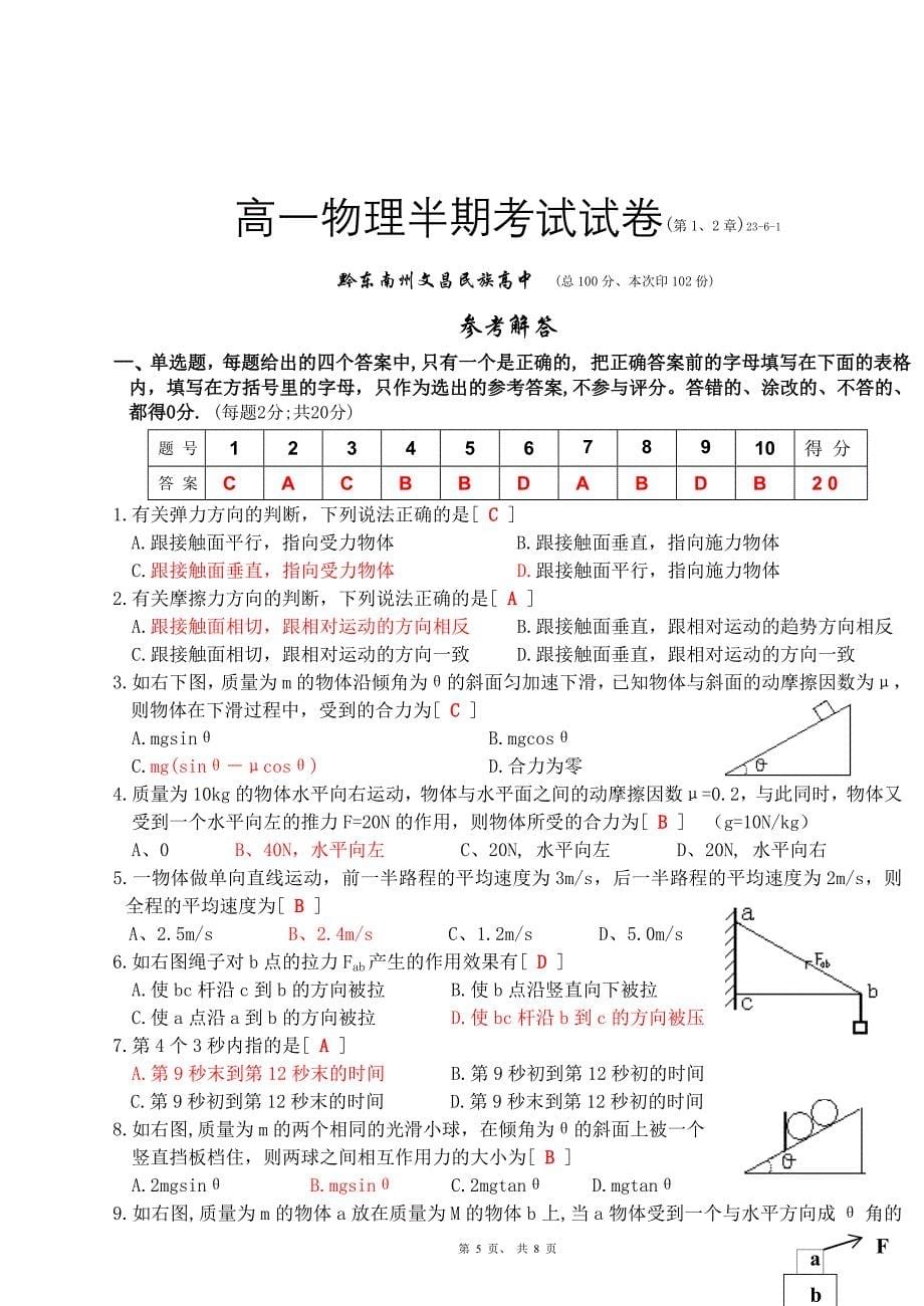 高一半期试卷(力和运动)_第5页