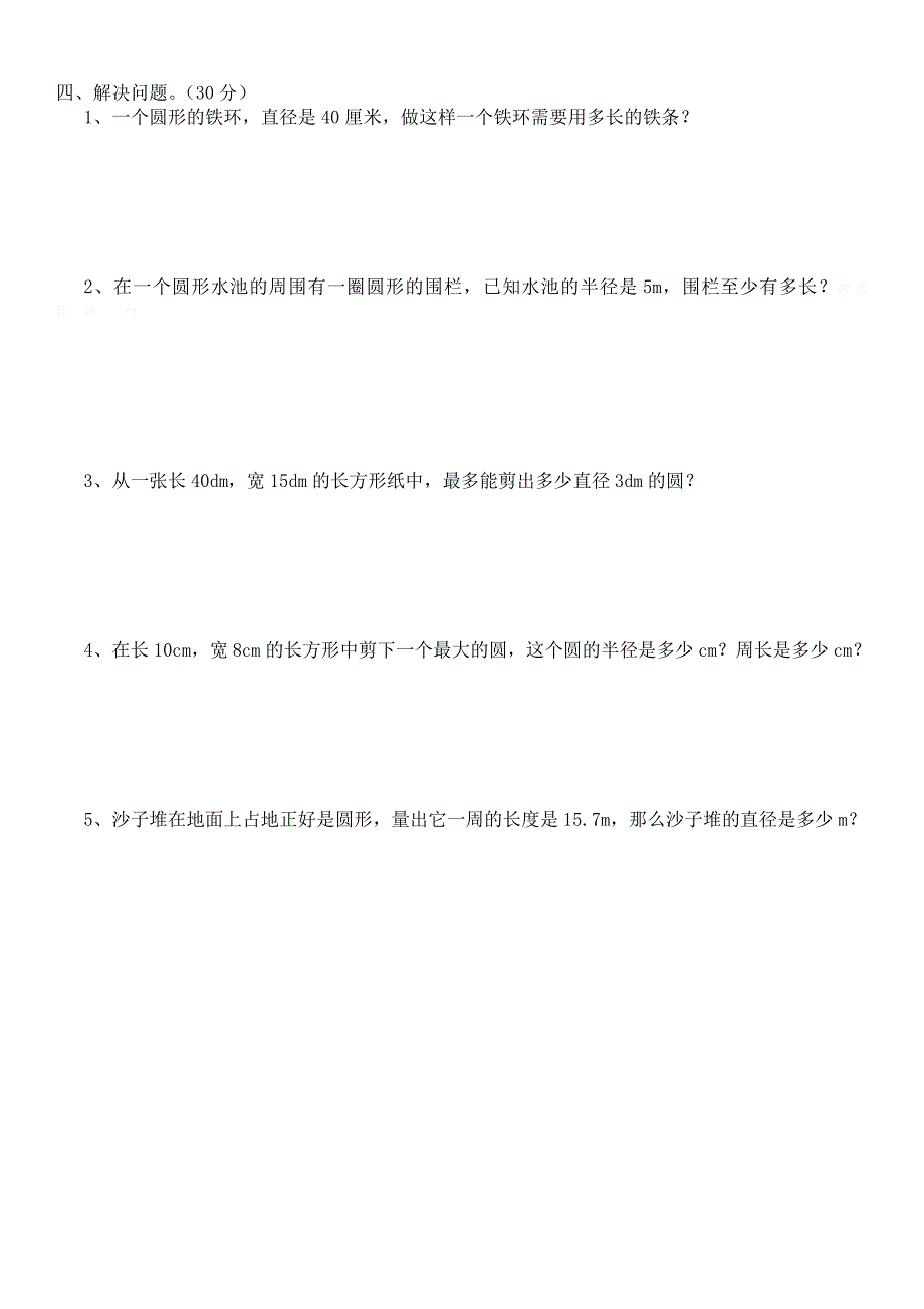 2014年新版北师大六年级上册圆周长测试题试卷含答案解析_第2页