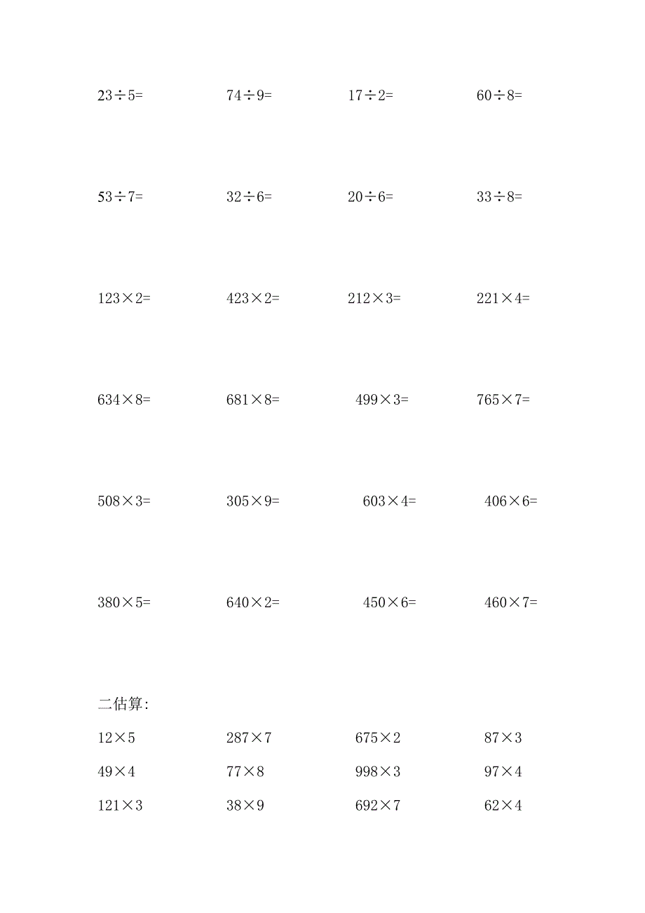 三年级数学上册期末练习题_第2页