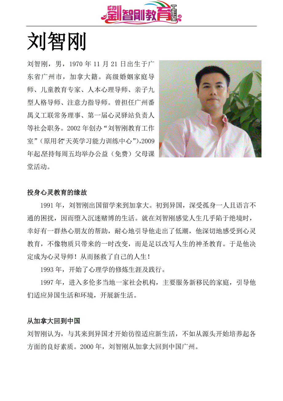 刘智刚,家庭教育,亲子教育,婚姻家庭,_第1页