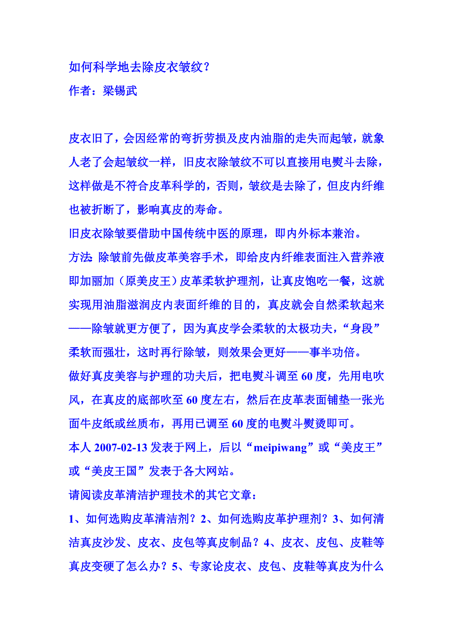 如何科学地去除皮衣皱文？_第1页