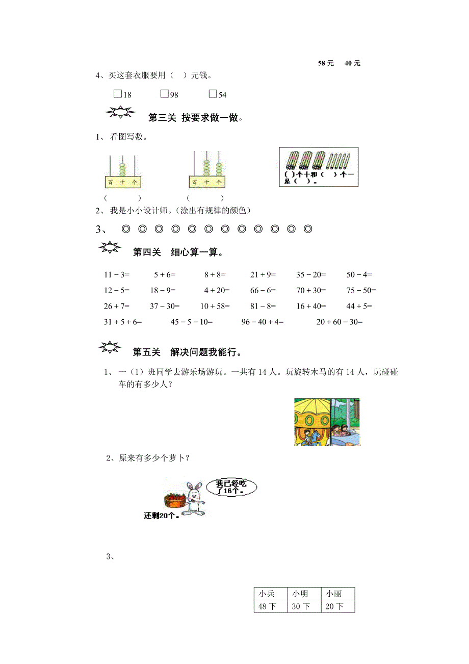 一年级数学（下）期末整理复习试卷_第2页