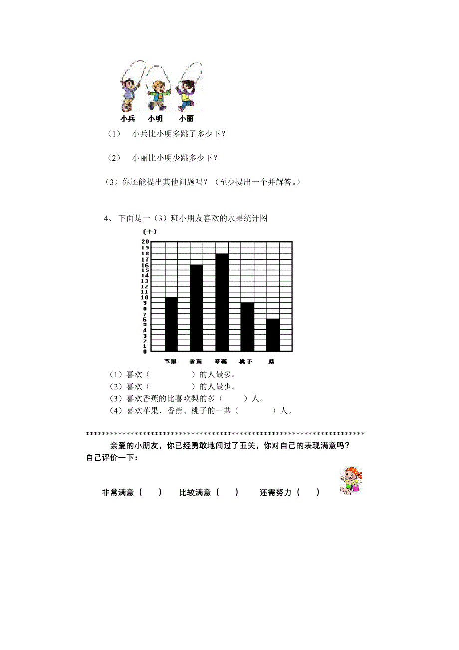 一年级数学（下）期末整理复习试卷_第3页