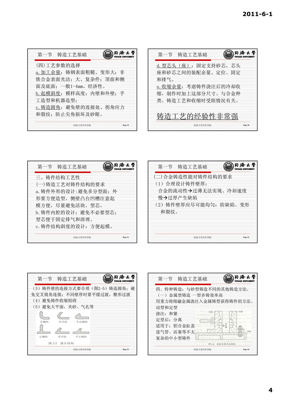 汽车制造工艺 第二章_第4页