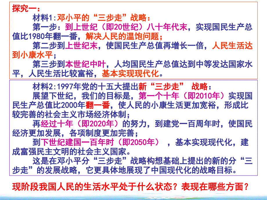 一,全面建设小康社会的经济目标_第2页