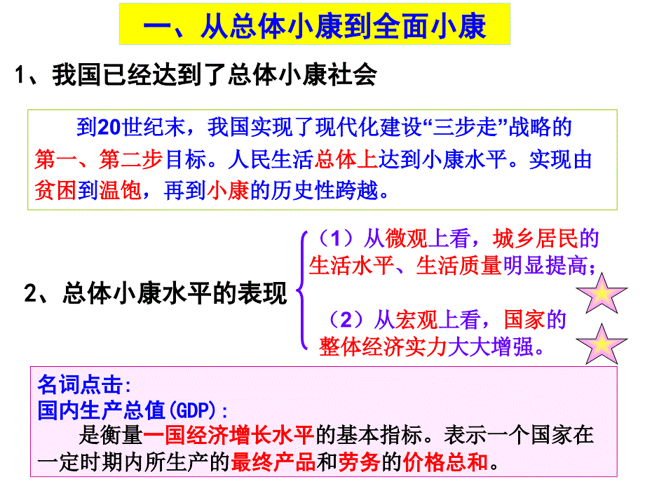 一,全面建设小康社会的经济目标_第3页