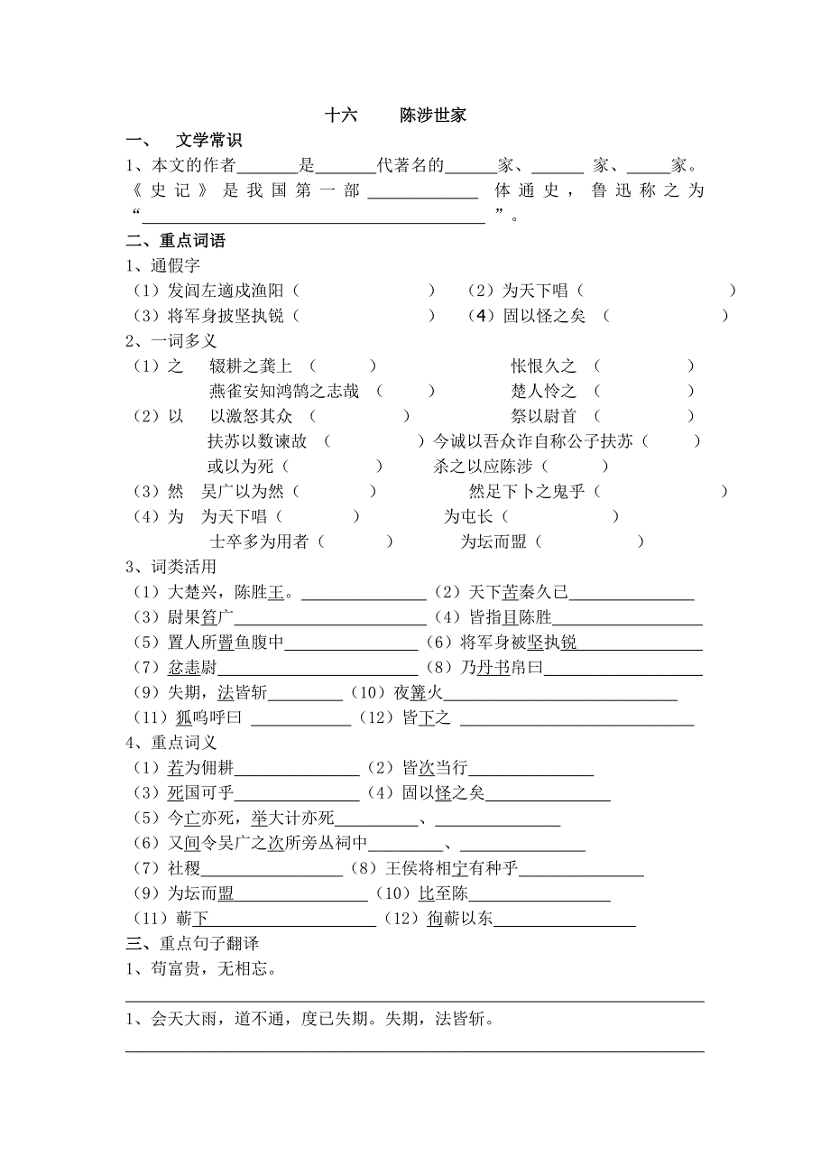 十六     陈涉世家_第1页