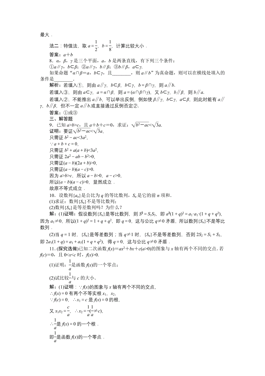 2013届高三数学下册知能演练检测试题46_第3页