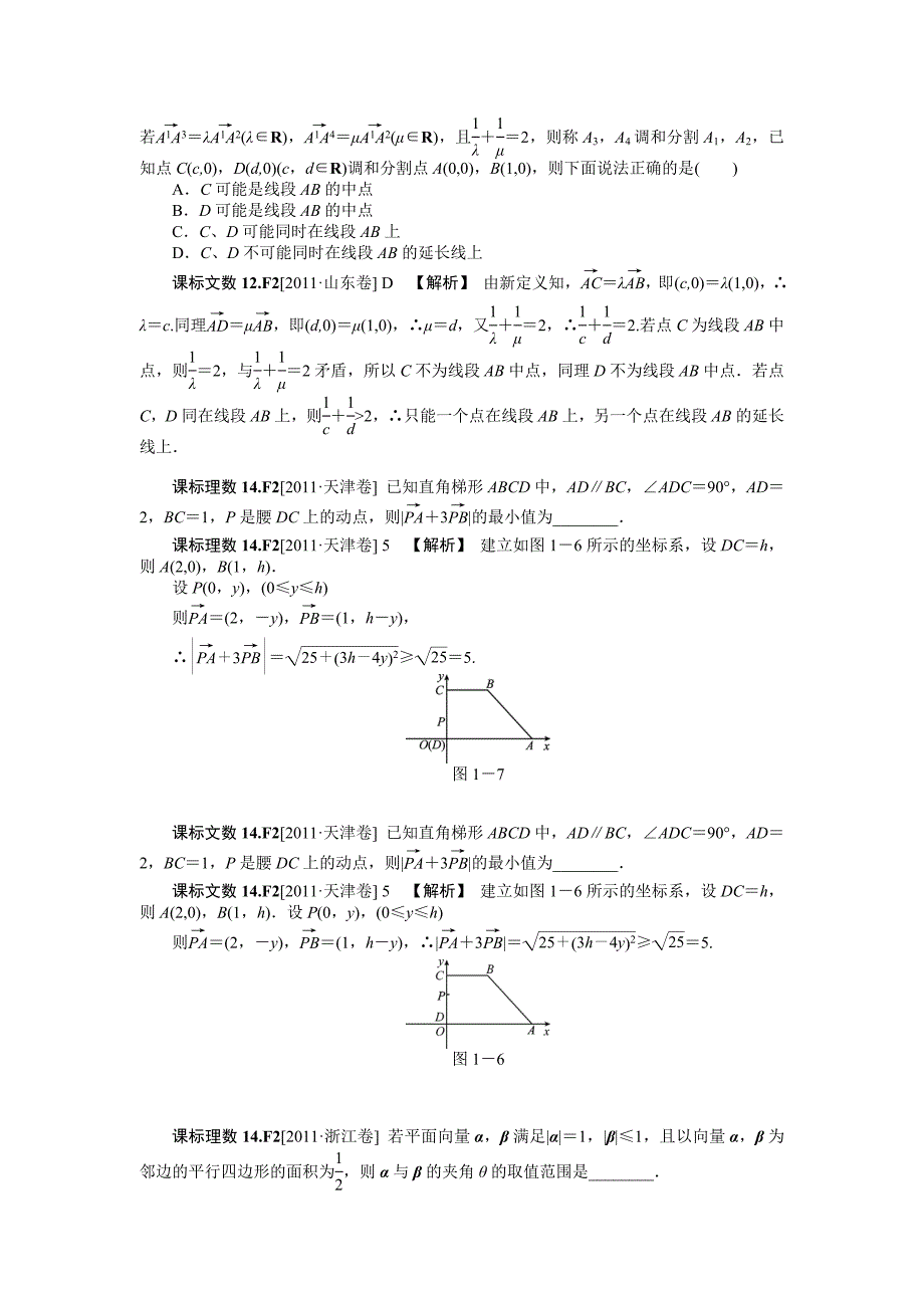 【数学】2012新题分类汇编：平面向量（高考真题+模拟新题）_第3页