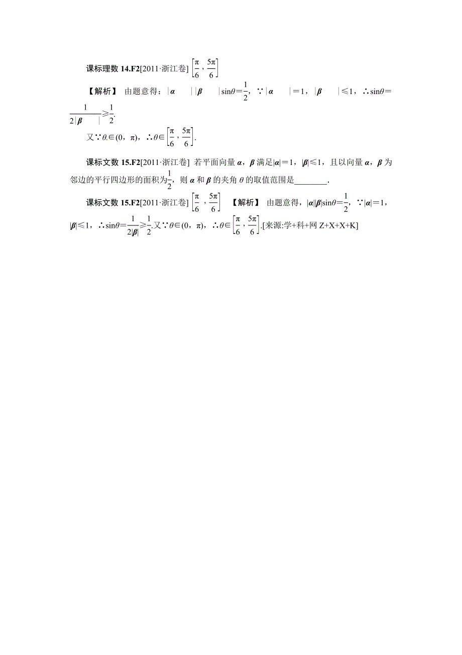 【数学】2012新题分类汇编：平面向量（高考真题+模拟新题）_第4页