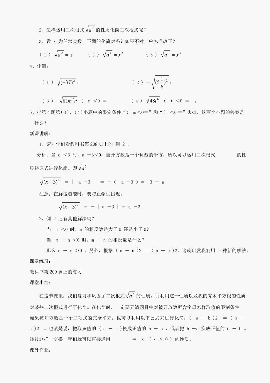 九年级上华东师大版第22章二次根式复习1教案_第3页