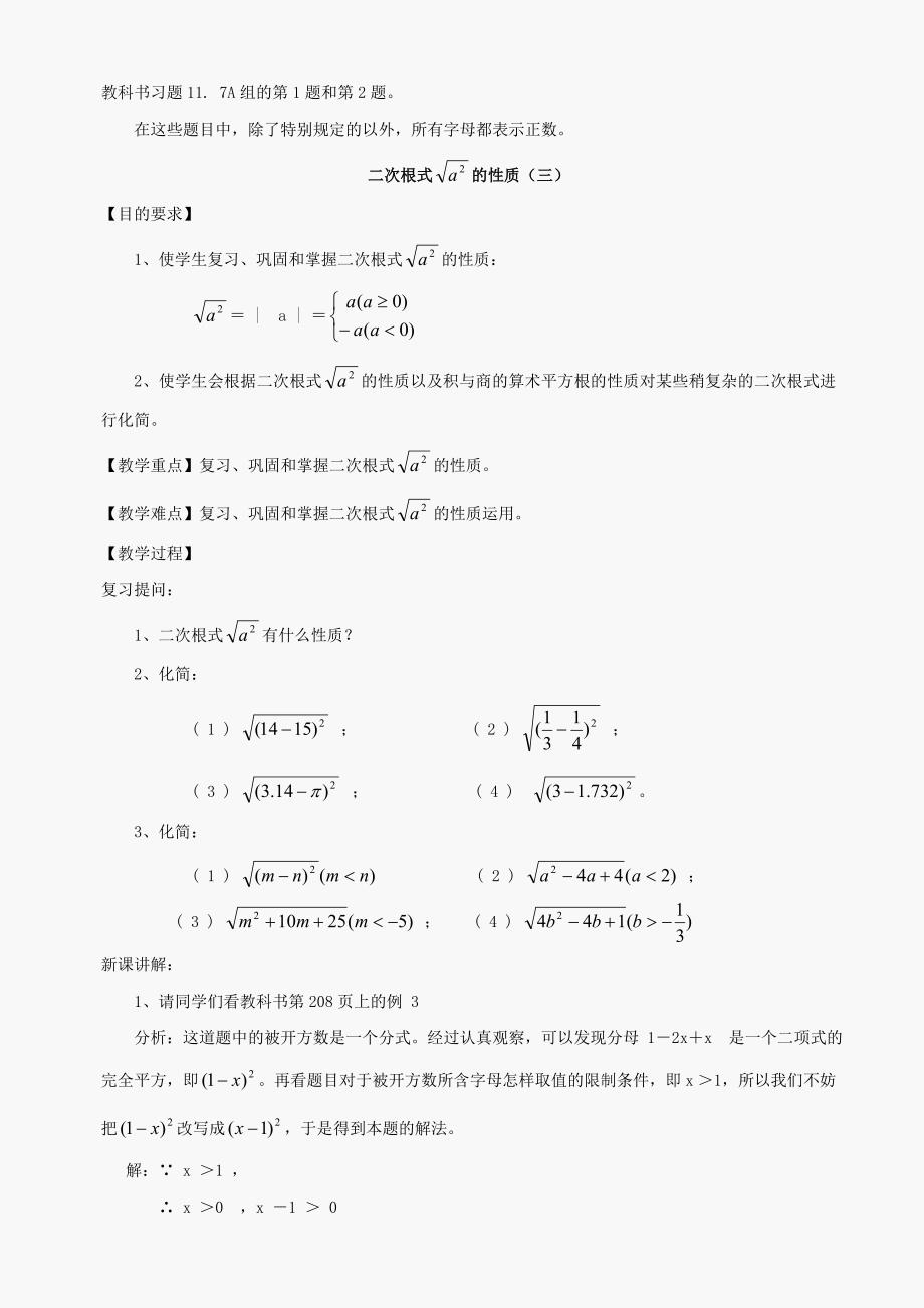 九年级上华东师大版第22章二次根式复习1教案_第4页