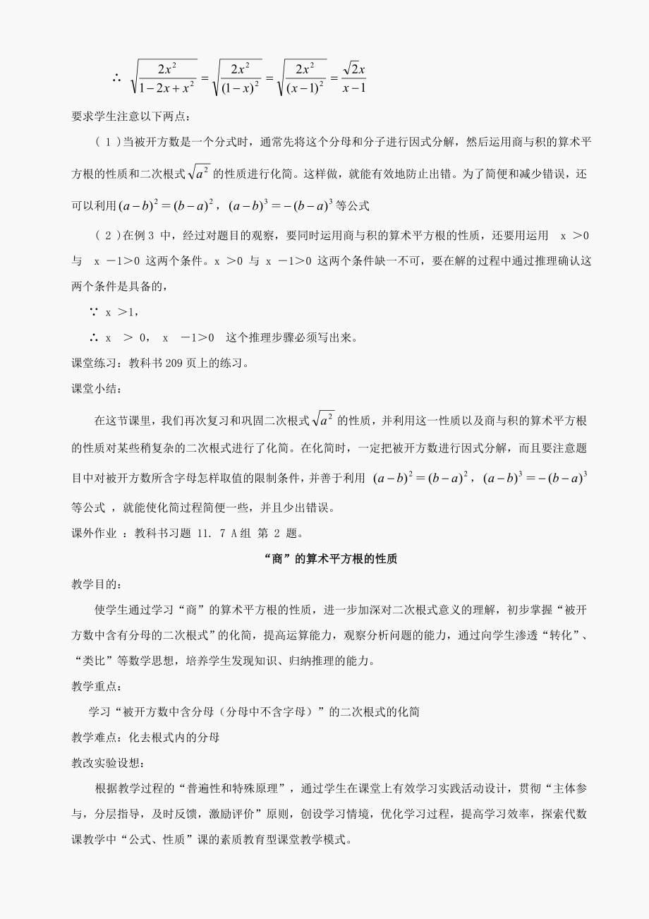 九年级上华东师大版第22章二次根式复习1教案_第5页