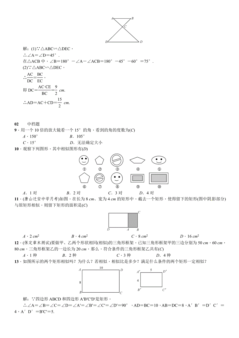 2018年春人教版九年级数学《第27章相似》全章节练习含答案_第2页