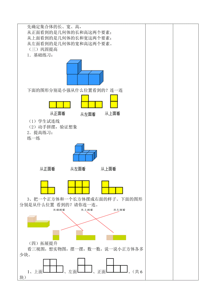 人教版小学四年级第八册第二单元第1课时《辨别从不同方向观察》教案（彩图）_第3页