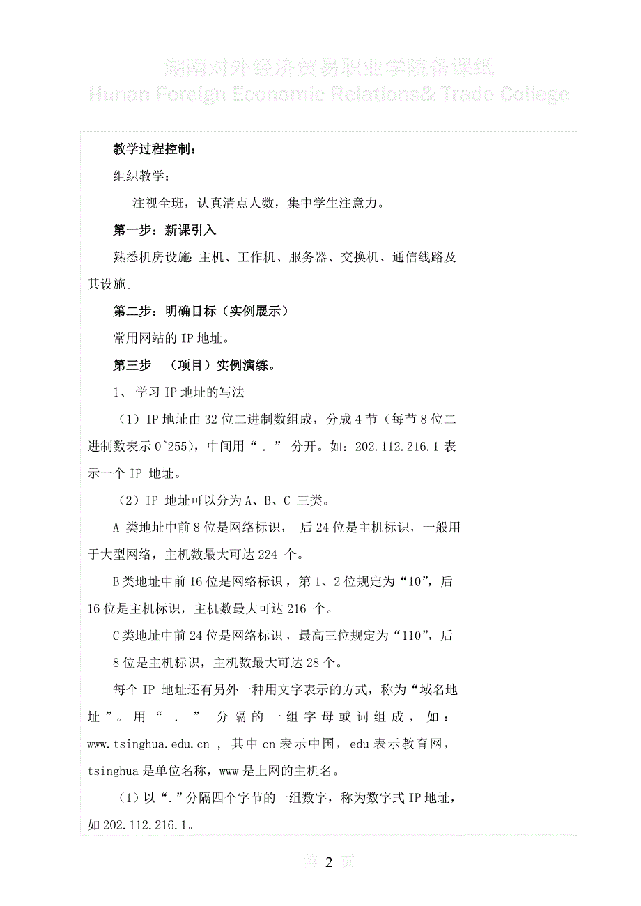 《现代办公设备与应用》教案十五、网络办公_第2页