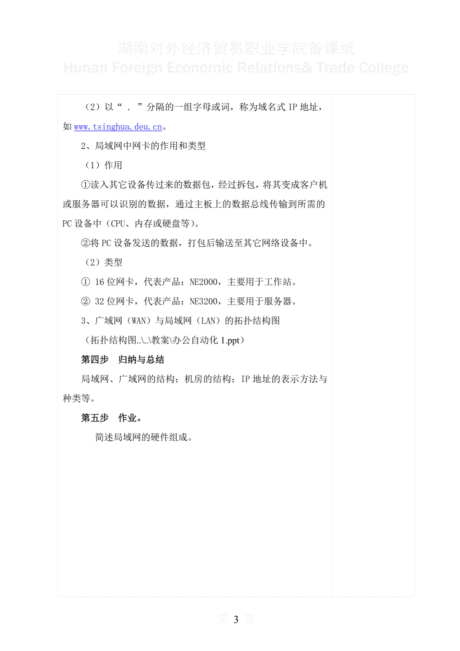 《现代办公设备与应用》教案十五、网络办公_第3页