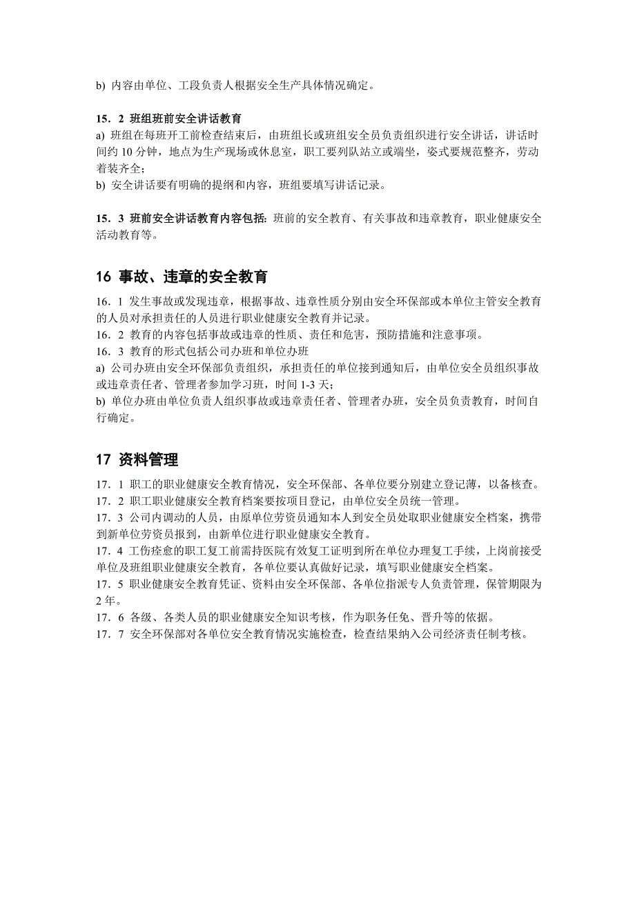 职业健康安全教育管理制度_第4页