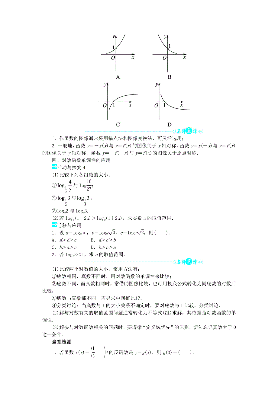 北师大版必修一数学：3.5《对数函数问题》导学案_第2页