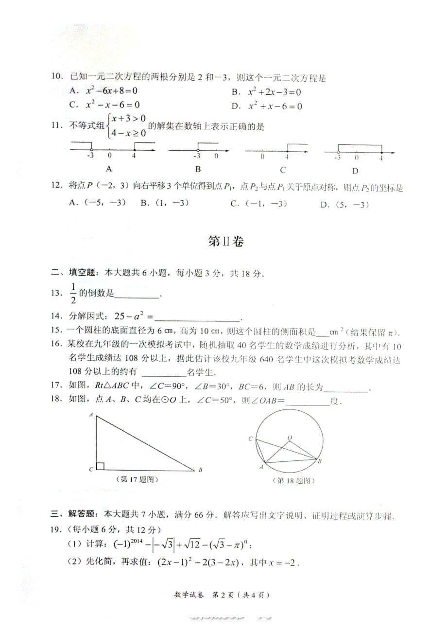 2014年来宾市中考数学试题2014年中考题真题试题试卷新课标人教版_第2页