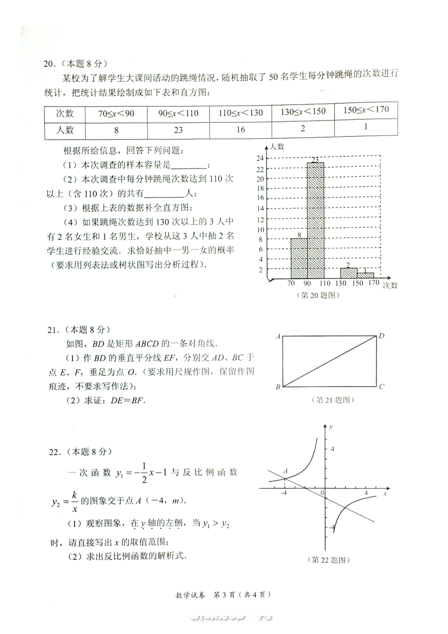 2014年来宾市中考数学试题2014年中考题真题试题试卷新课标人教版_第3页