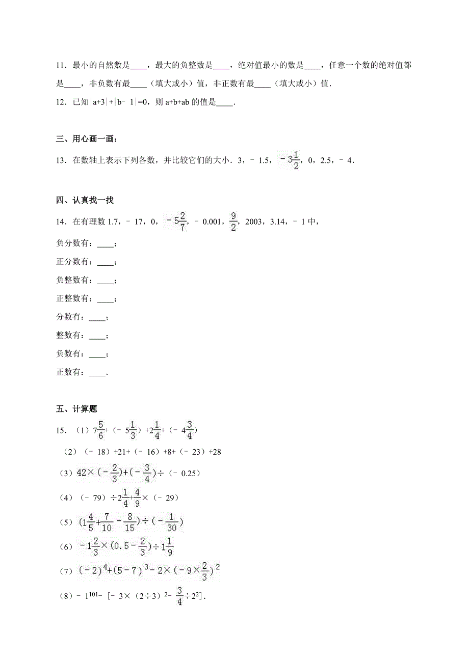 人教版七年级数学上《第1章有理数》单元测试含答案解析_第2页