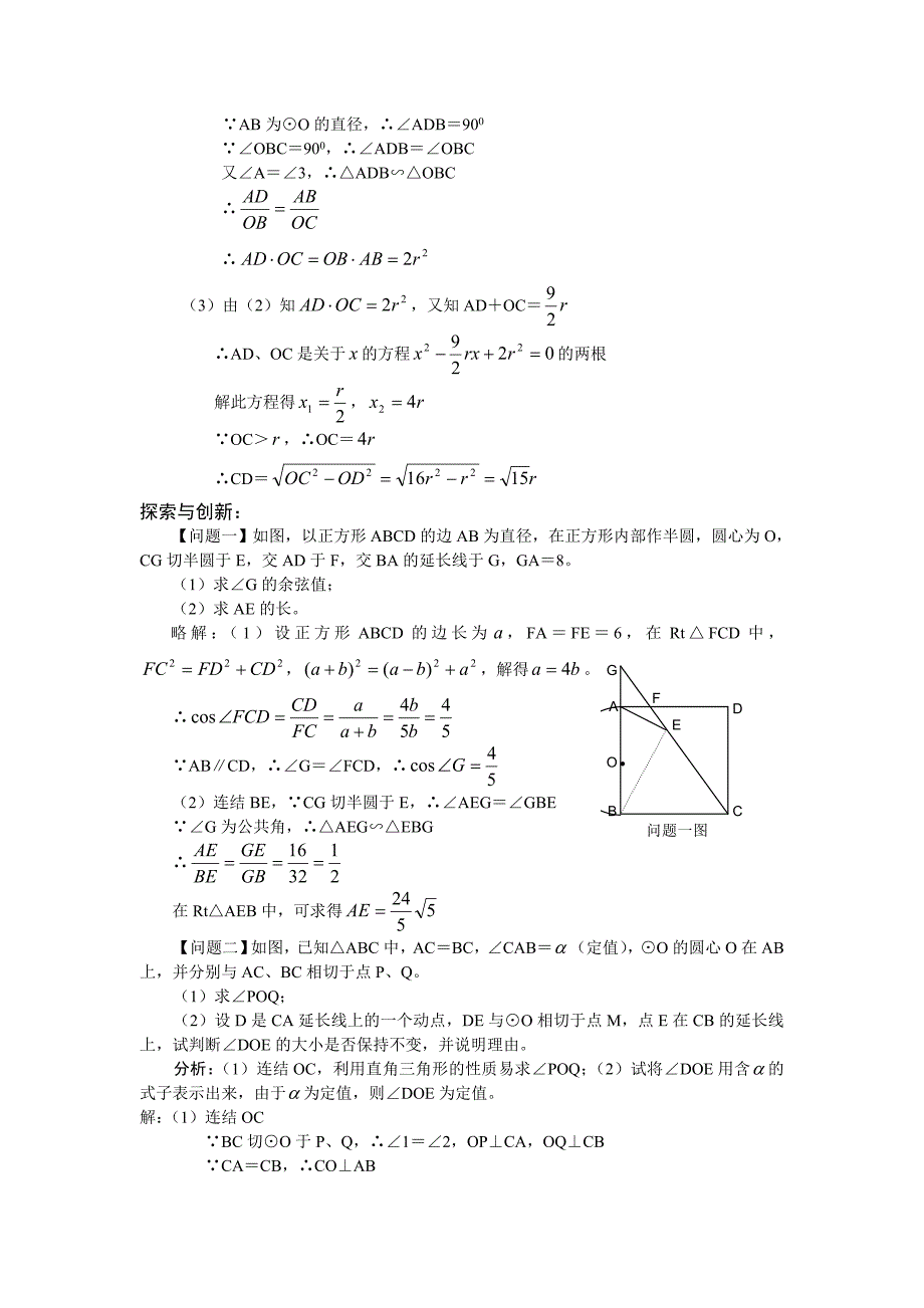 2011届中考数学第一轮考点专题测试题及答案46_第2页