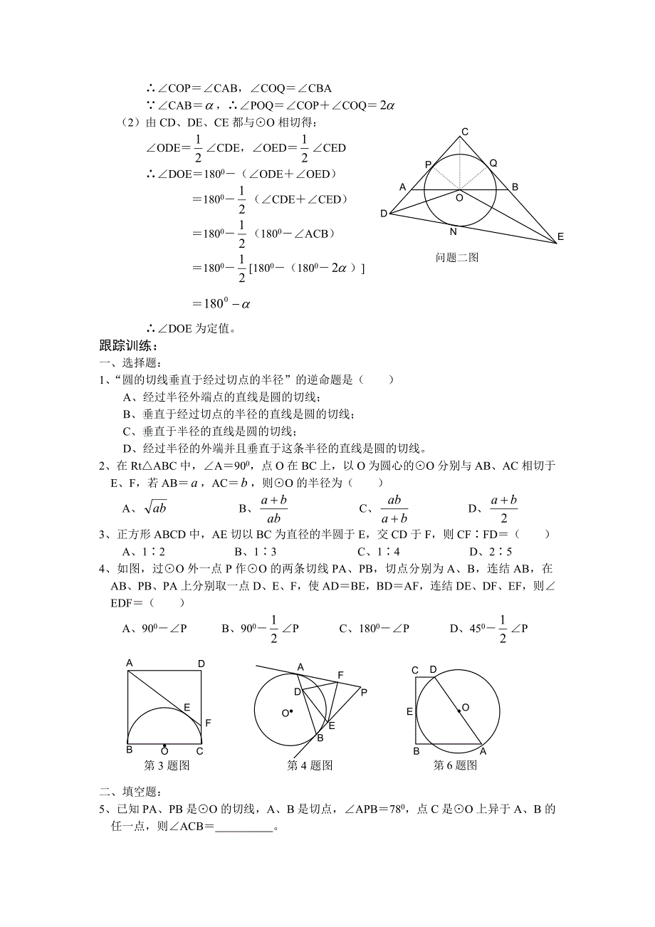 2011届中考数学第一轮考点专题测试题及答案46_第3页