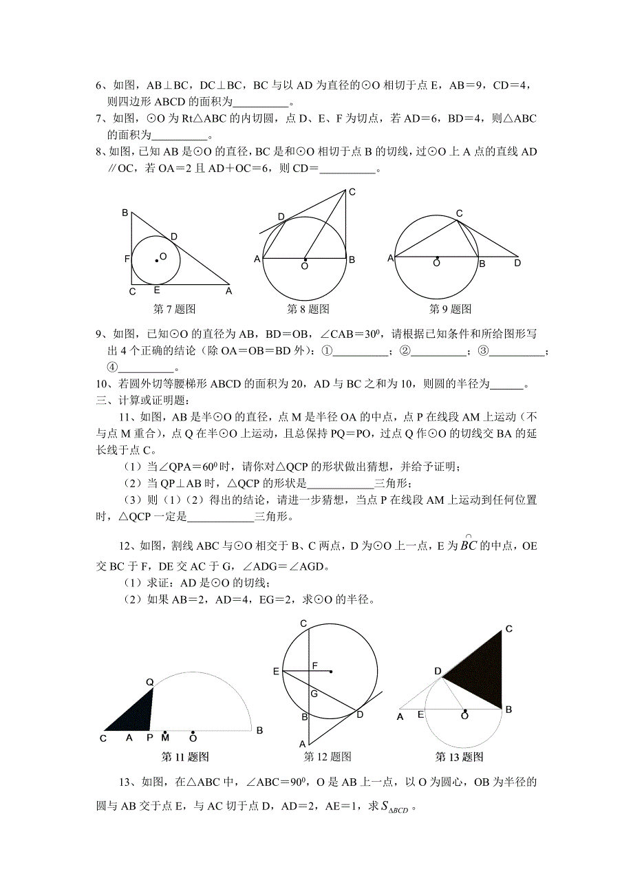 2011届中考数学第一轮考点专题测试题及答案46_第4页