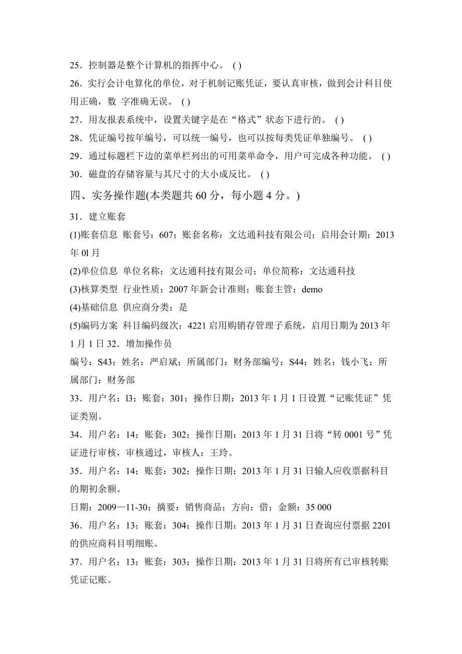 2015年广东省会计从业资格考试电算化练习一_第5页