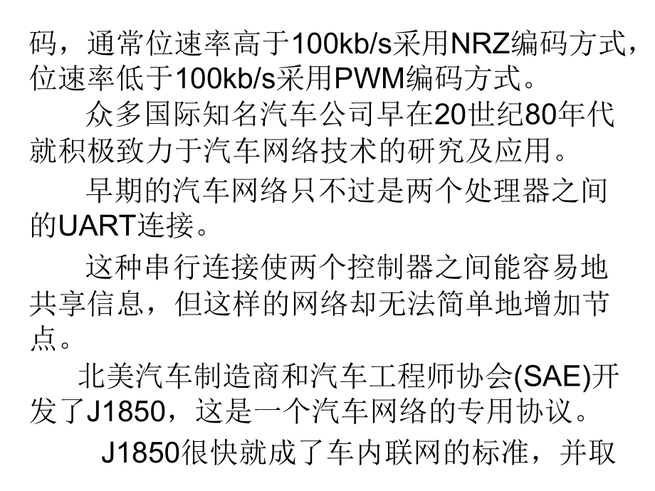 汽车修理05第10章车载网络系统_第3页