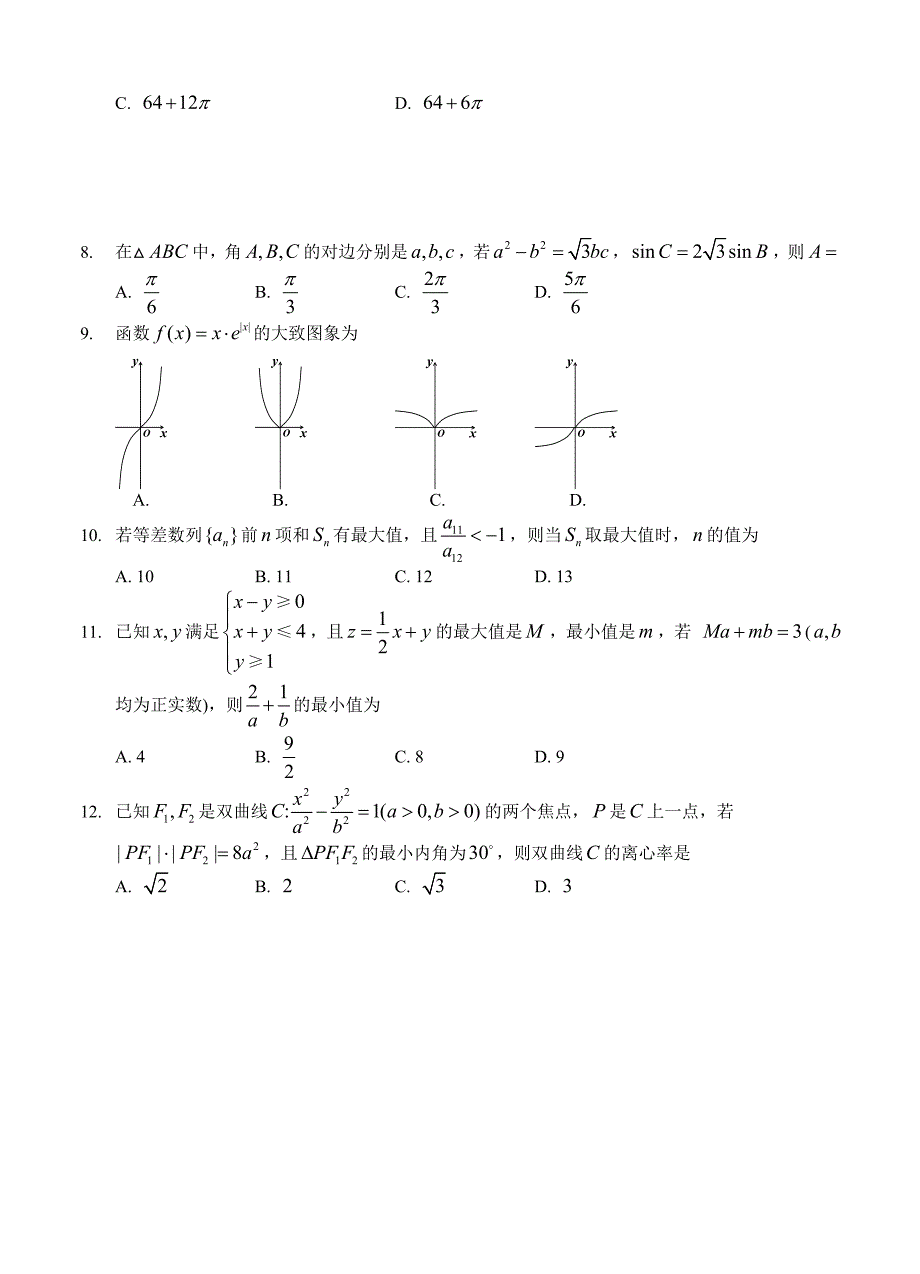 吉林省长春市普通高中2015届高考数学质量监测（四）【文】试卷_第2页