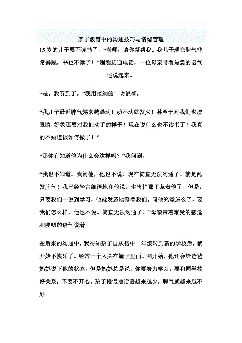 亲子教育中的沟通技巧与情绪管理_第1页