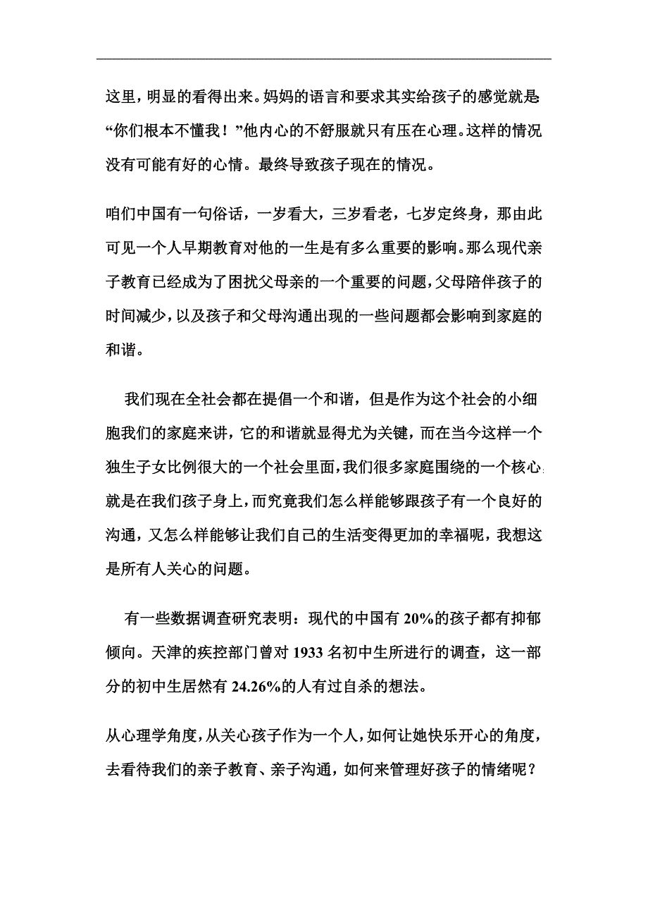 亲子教育中的沟通技巧与情绪管理_第2页