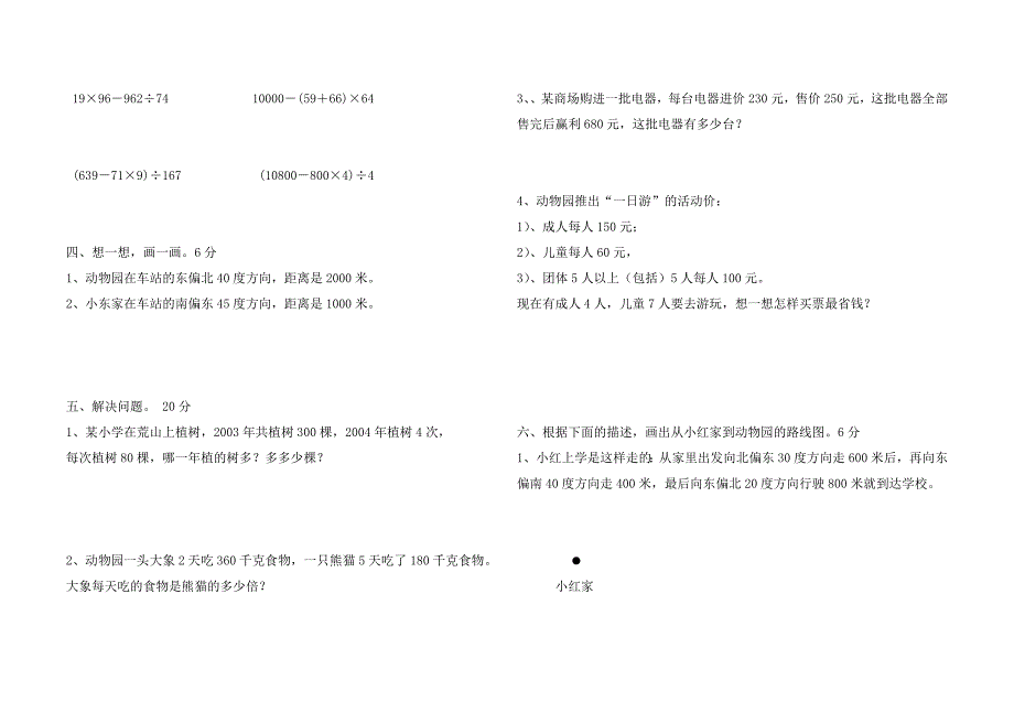 四年级数学下学期第一二单元试卷［人教版］_第2页