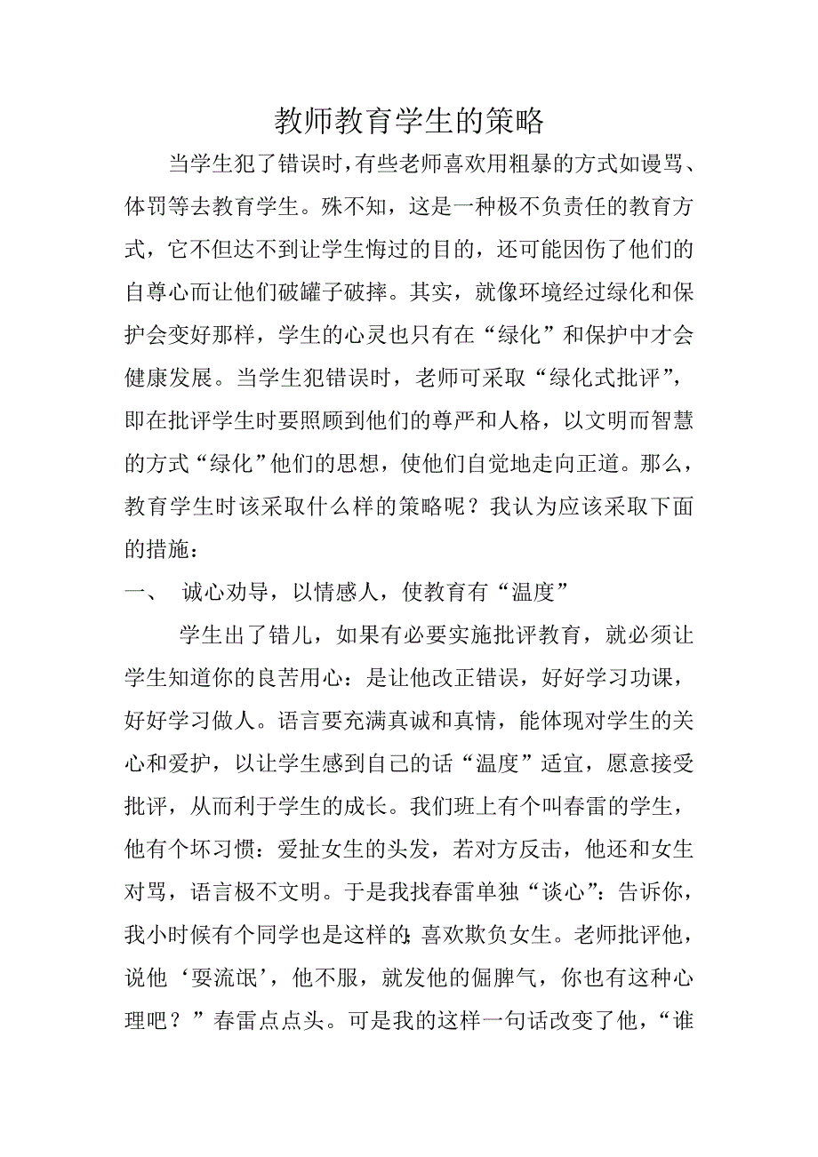 教师批评学生的策略_第1页