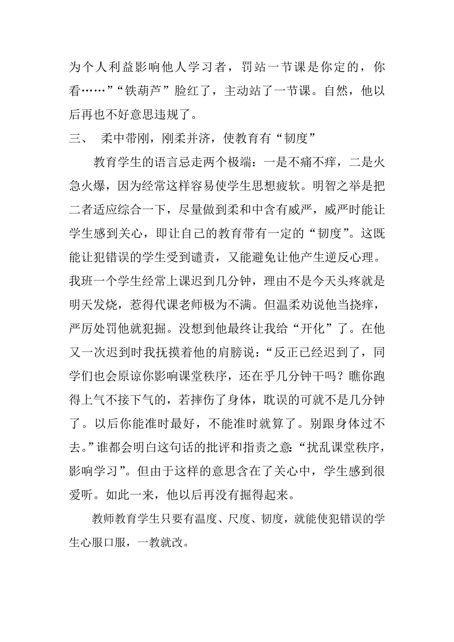 教师批评学生的策略_第3页