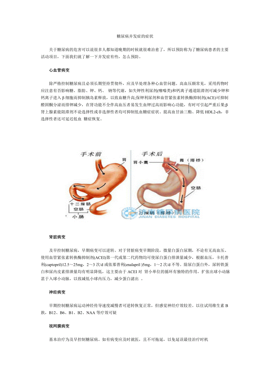 糖尿病并发症的症状_第1页