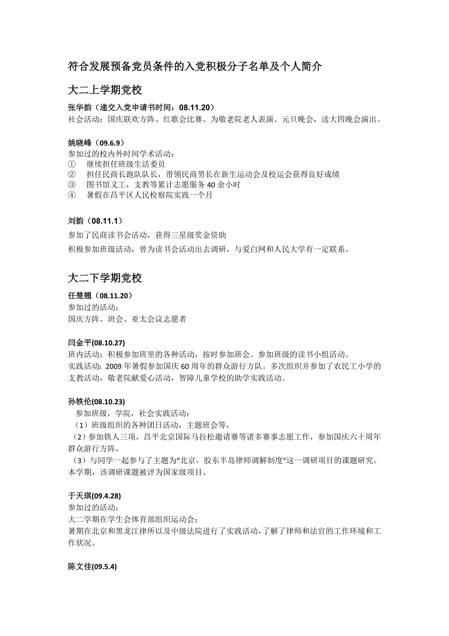 有关2011年2班发展党员推选流程_第2页