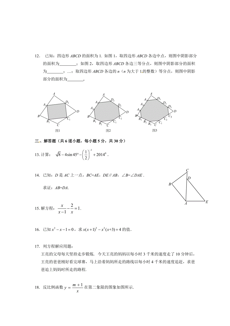 2014年昌平区初三一模数学试卷及答案2014中考一模试题试卷新课标人教版_第3页