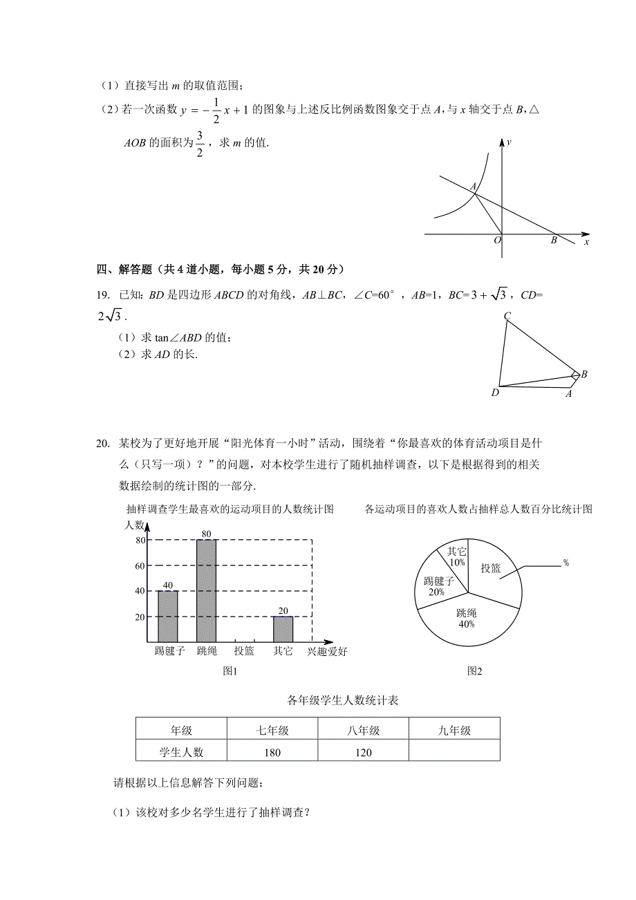 2014年昌平区初三一模数学试卷及答案2014中考一模试题试卷新课标人教版_第4页