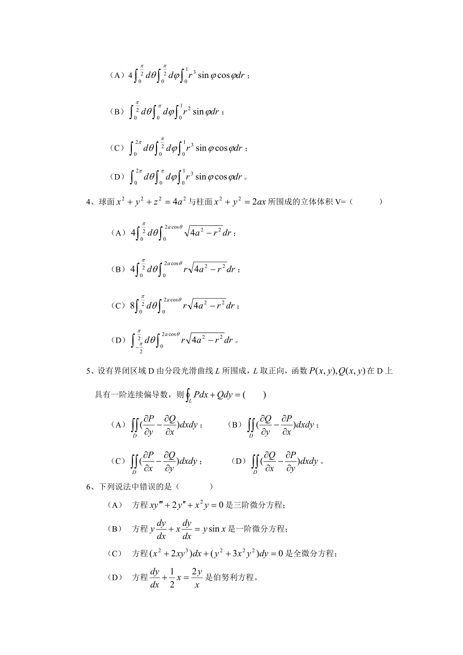 高等数学(下)试卷_第2页