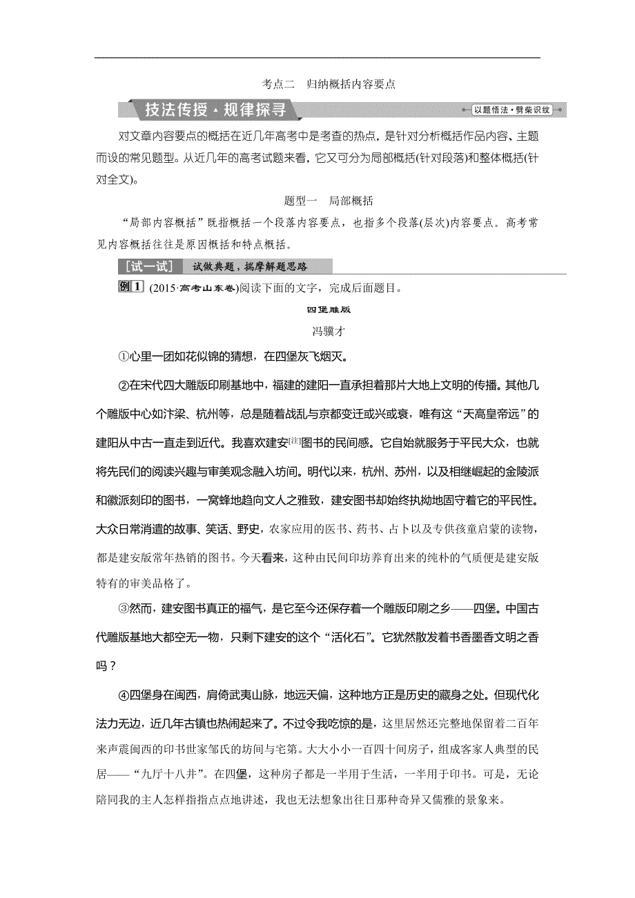 2018高考语文一轮复习：第3部分专题2散文阅读考点2归纳概括内容要点_第1页