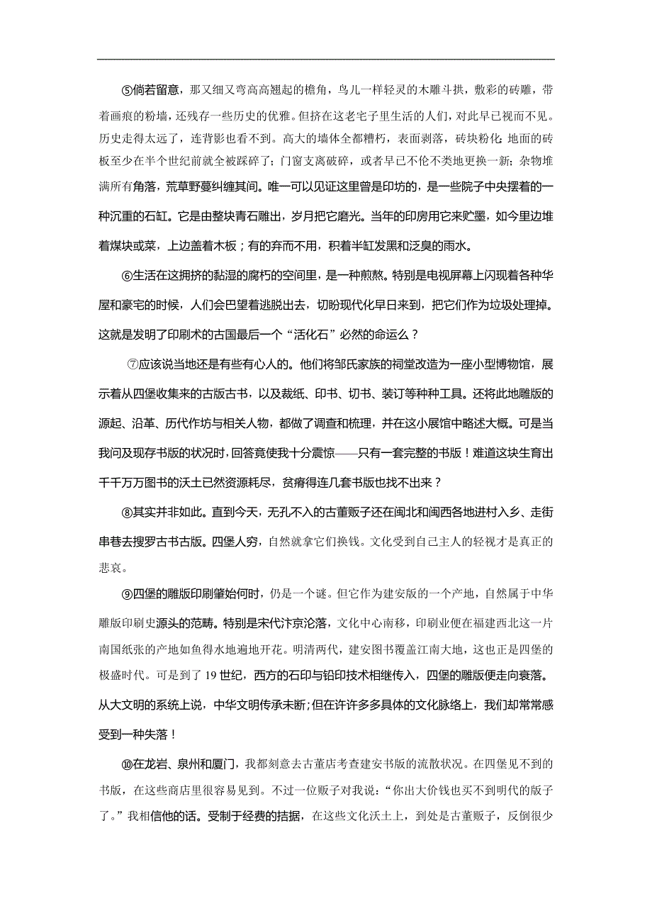 2018高考语文一轮复习：第3部分专题2散文阅读考点2归纳概括内容要点_第2页