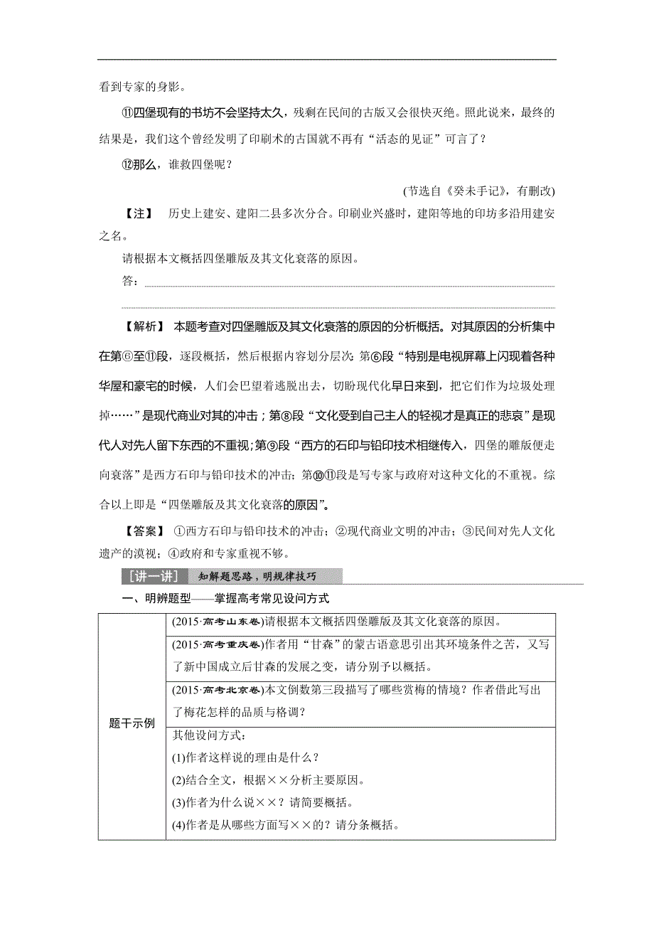 2018高考语文一轮复习：第3部分专题2散文阅读考点2归纳概括内容要点_第3页