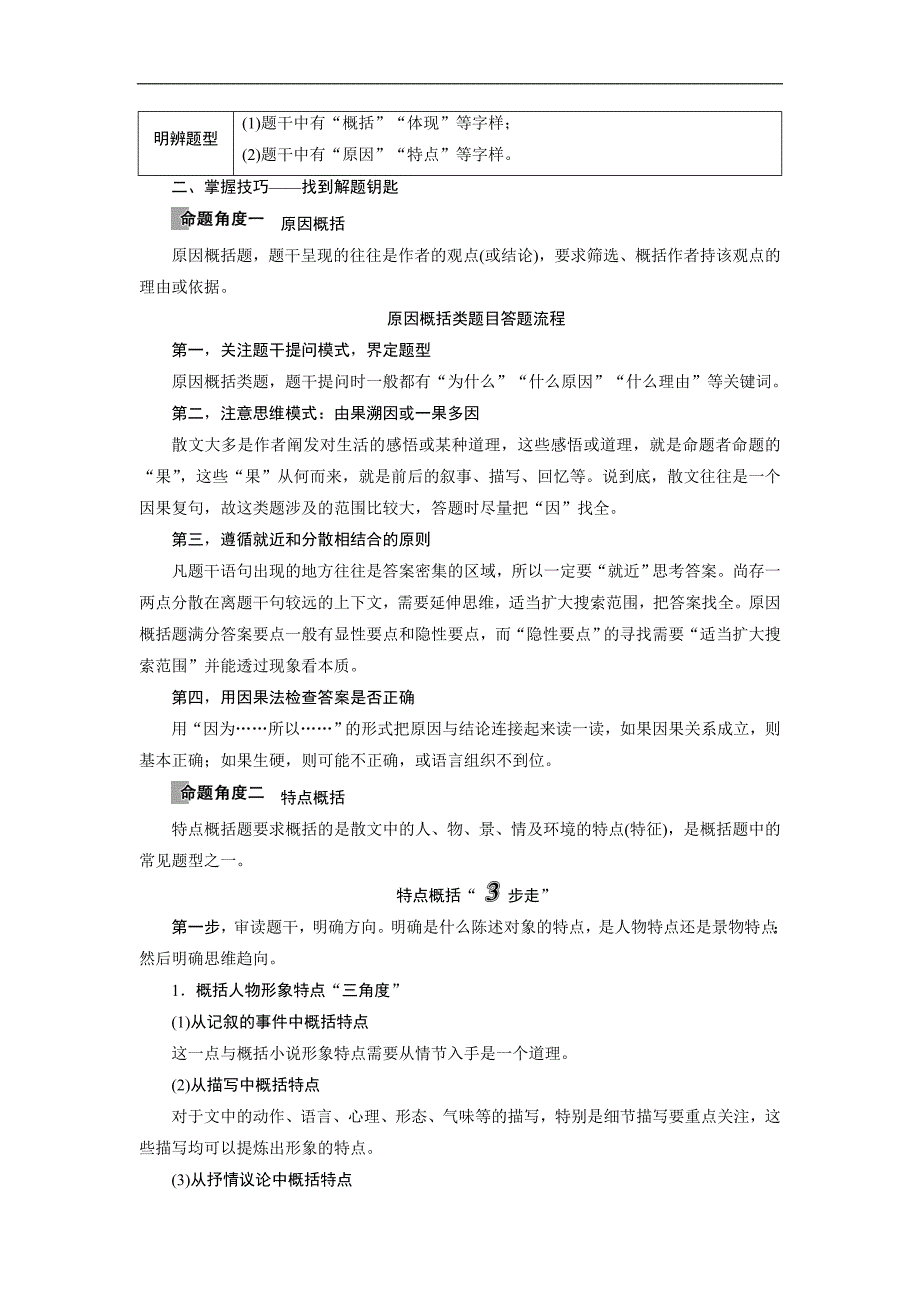 2018高考语文一轮复习：第3部分专题2散文阅读考点2归纳概括内容要点_第4页