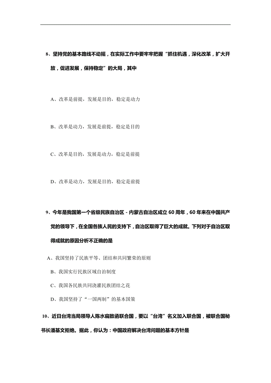 九年级思想品德第二单元测试题及评分标准_第4页