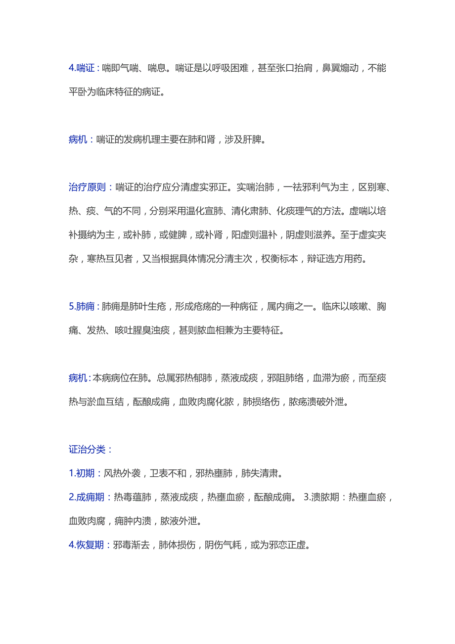 《中医内科学》考试重点(上)_第3页